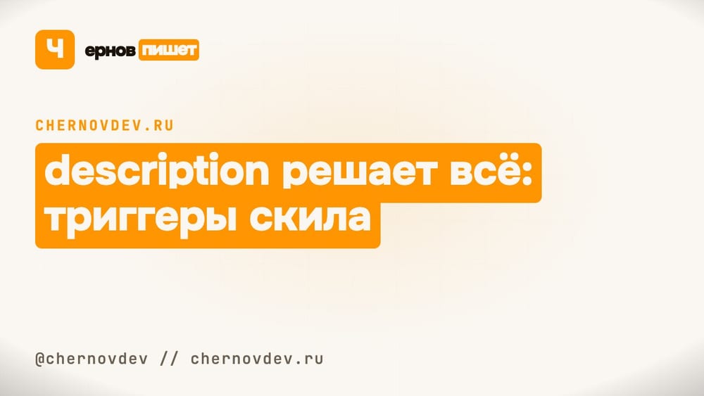 description решает всё: триггеры скила
